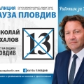 Николай Бухалов: Наложително е работата на обществения транспорт да се оптимизира, трябват и многоетажни паркинги