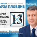 Парк "Бунарджика" - приоритет при работата на Георги Титюков в "Централен"